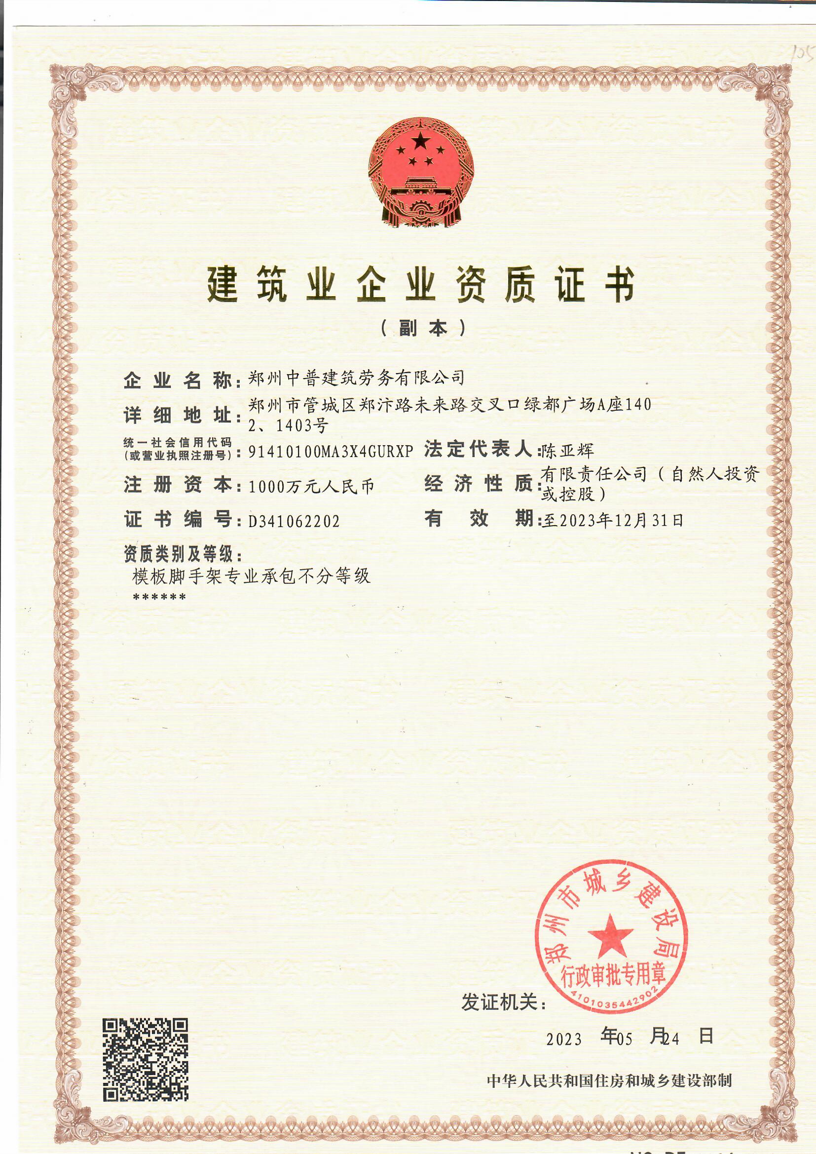 建筑业企业资质.jpg